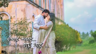 BENGALI PRE WEDDING 2024 | PRE WEDDING VIDEO | Shiladitya X Susmita