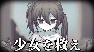 母親に育児放棄され声を失った少女を助けるゲーム｜墓場から地獄まで。【前編】
