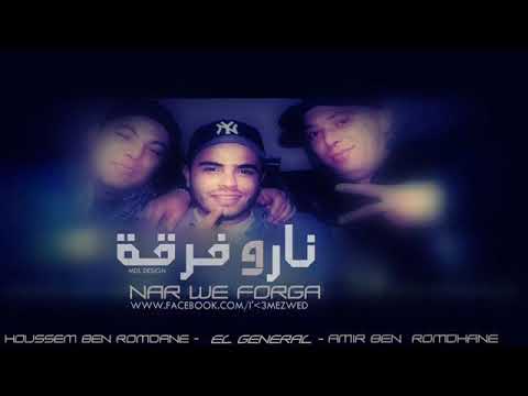 Houssem Ben Romdhane Ft. Amir Et El General - Nar W Forga | نار وفرقة (Official Music Video)