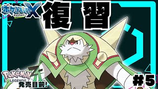【ポケモンXY】ZA発売前に記憶リセットで旅するカロス地方＃5