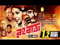 Rangbaz রংবাজ Razzak Kabori Superhit Old Bangla Movie Anupam Movies