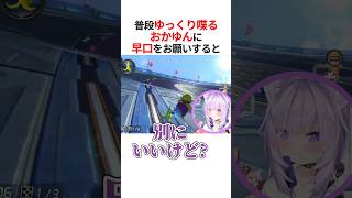 【意外!?】普段ゆっくり喋るホロメンが早口になると… #shorts #ホロライブ切り抜き 【 #猫又おかゆ #白上フブキ #百鬼あやめ 】