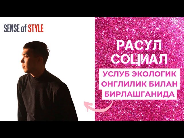 Услуб экологик онглилик билан бирлашганида