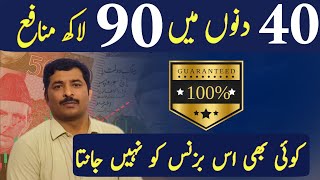 40 Dino Main 90 Lakh Manafa |New Zero Meter Business in Pakistan |Asad Abbas chishti
