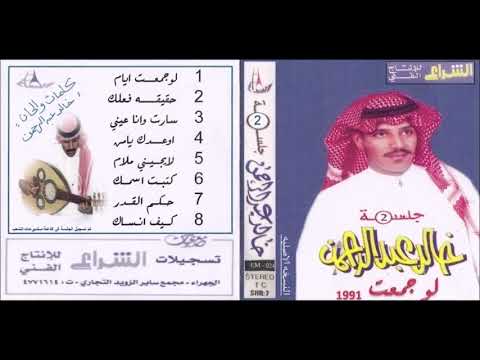 خالد عبدالرحمن كيف انساك جلسة عود وايقاع