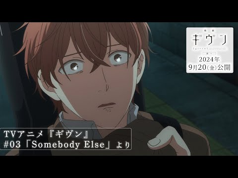 映画 ギヴン 海へ Video4