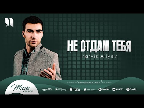 Parviz Aliyev - Не отдам тебя (audio 2022)