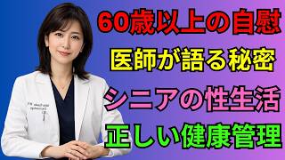 🌿60代男性必見！健康 習慣で男性ホルモンを守る｜疲労・気力低下・前立腺ケア完全ガイド