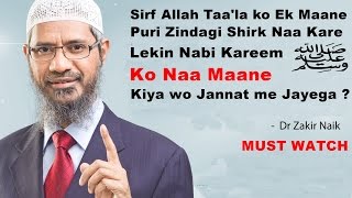 Dr.Zakir Naik Jo Nabi Kareem ﷺ ko Nahi Manta Kya wo Jannat me Jayega ?