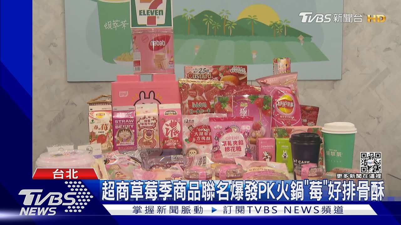 超商草莓季商品聯名爆發PK火鍋 「莓」好排骨酥