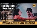 Chal Chal Chal Mere Saathi With English Lyrics Translation Haathi Mere Saathi Kishore Kumar