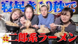 大丈夫、?😅 - 【大食い】男女で寝起き3秒の二郎系ラーメンを爆食いさせたら息臭すぎて友達辞めました。