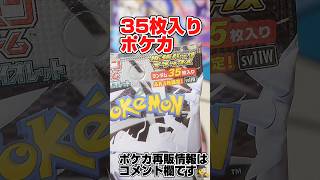 【え？35枚入りポケカ！？😳】拡張パックデラックスブラックボルトとホワイトフレアを開封するぜ！毎日ポケカ開封！ポケカ再販情報はコメント欄です。