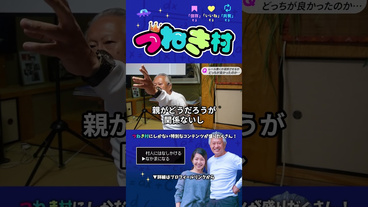 レールを敷くか、選択させるか？どっちが良かったのか、、、　#大西つねき  #つねき村