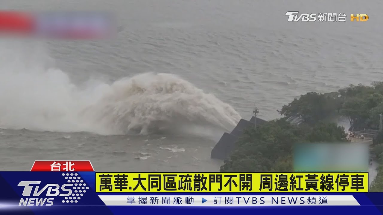 北市防颱 「大稻埕、華江」9疏散門只出不進