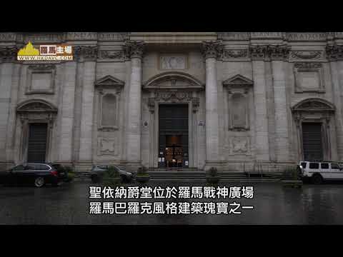 聖依納爵堂
