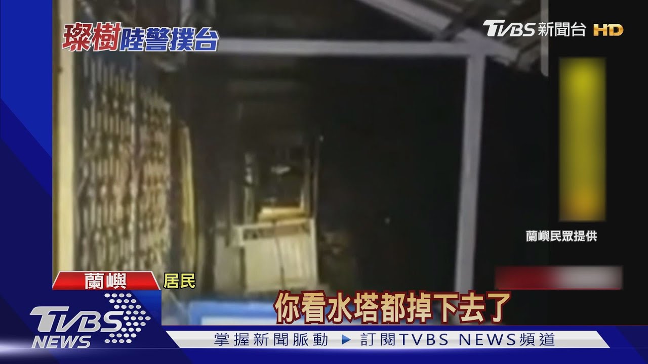璨樹來了!17級狂風「吹落水塔」 居民:太恐怖