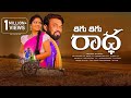 DIGU DIGU RADHA NEW FOLK SONG 2021 RADHIKA BODDUDILIP GMTALKIES