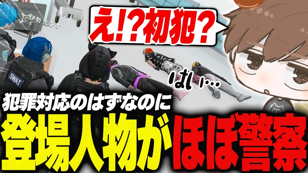 【#ストグラ】868の犯罪対応のはずが登場人物が色んな意味でほぼ警察【犬上リオ/ストグラ切り抜き】