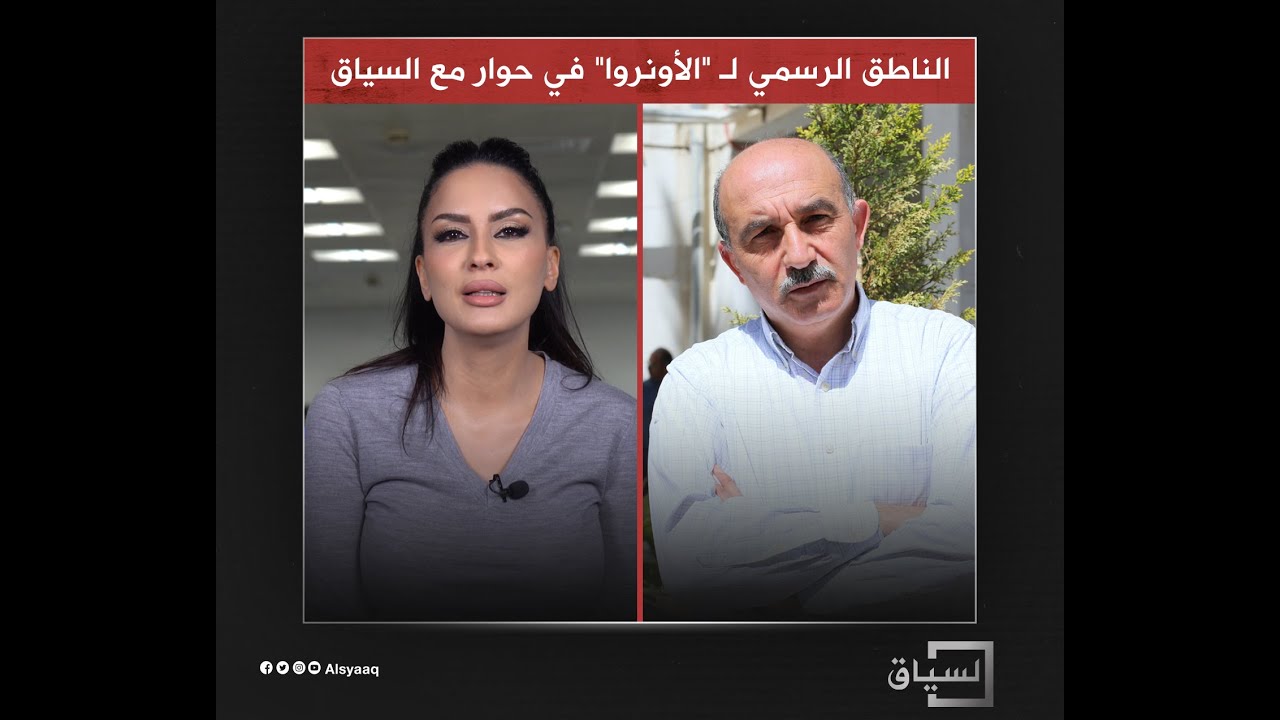 الناطق الرسمي ل"الأونروا"سامي مشعشع في حوار مع السياق