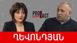Պետականազրկում, թե՞ հեղինակազրկում, պատերազմ «խաղաղության դարաշրջանում». Ալեն Ղևոնդյան /// ՊՐՈՖՖԱԿՏ