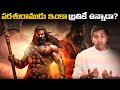 పరశురాముడు ఇంకా బ్రతికే ఉన్నాడా Hindu Mythol