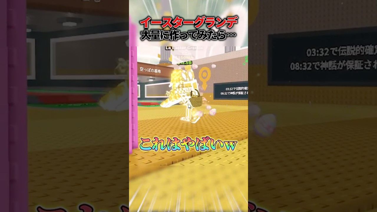 イースターグランデ大量に作ってみたら...!?wwww #ロブロックス #shorts