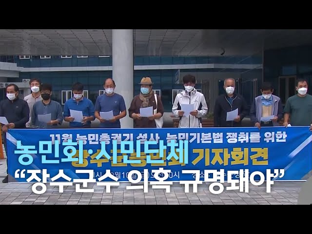 농민회.시민단체