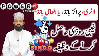 Download lagu Prize Bond Or Lottery Or Lucky Draw Ghabi Rozi Ka ... mp3