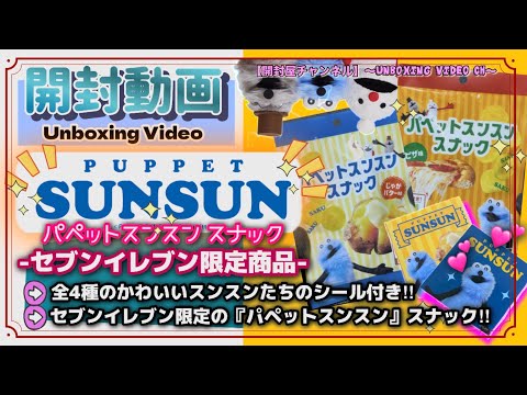 パペットスンスン ノンノン」のYahoo!リアルタイム検索 - X（旧Twitter