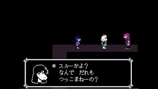 【Deltarune】Chapter2 裏ボス撃破後のスージィのツッコミ - [デルタルーン チャプター2 日本語版 (Japanese version)]