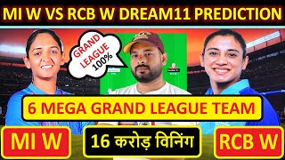 MI W vs RCB W dream11 prediction || mi w vs rcb w dream11 team || rcb w vs mi w || WPL 2023