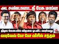 திமுக மேடையில் விஜய்யை ஓட விட்ட வடிவ�