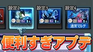『アレ』はもう不要になりました。メンテ後の便利すぎアプデみるぞ！【グラブル】