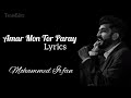 Amar Mon Tor Paray - Lyrics || Mohammed Irfan || Latest Bengali Song ||