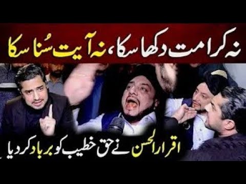 Exposed😲 Haq khatteb #IqrarUlHassan