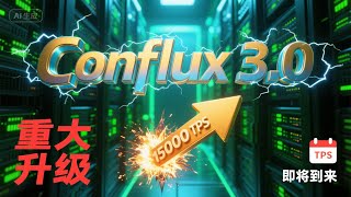 Conflux(CFX)：区块链世界的创新者与中国机遇（回顾前期机器学习算法预测暴涨的结果）| 脂膘哥