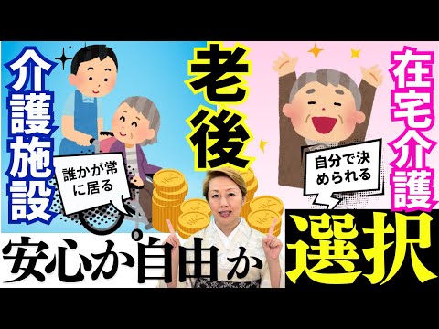 【人生100年時代】ライフプラン/ケアプランを立てる人生会議はまず知識から【人生設計】