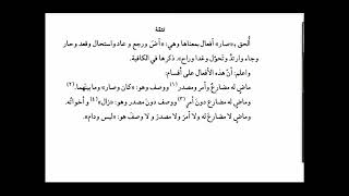 صورة شرح السيوطي (55) كان وأخواتها