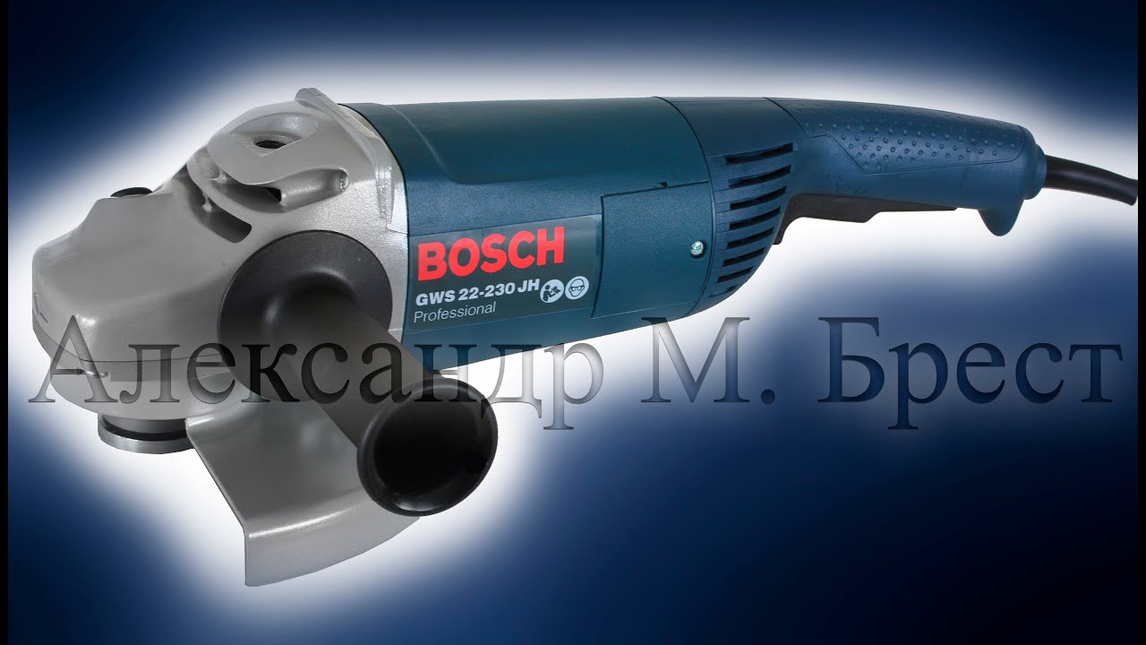 Углошлифовальная машина Bosch GWS 22-230 JH (0.601.882.203)  2200Вт 6500об/мин 230мм огр.пуск.тока