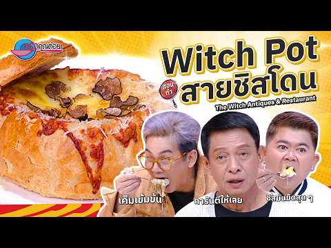 คลิกเพื่อดูคลิปวิดีโอ