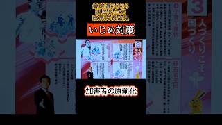 いじめ対策【衆院選2026 国民民主党政策発表会見】
