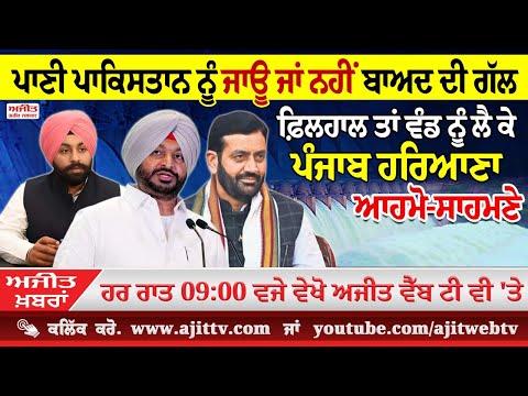 ਅਜੀਤ' ਖ਼ਬਰਾਂ, 30 ਅਪ੍ਰੈਲ 2025