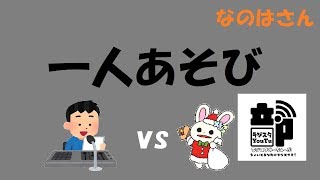 【ゲスト回】さよひるvsラジスタ「闇鍋選手権」