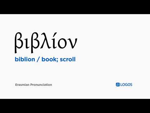 How to pronounce Biblion in Biblical Greek - (βιβλίον / book; scroll)