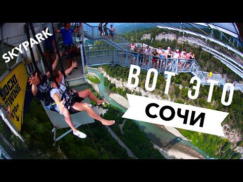 Отдых в Сочи! Лучший обзор! Это нужно видеть! Сколько стоит? Ощущения! СкайПарк! Банджо Прыжки