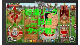 【城ドラ】砂漠リーグ二日目!!先生バックレ。