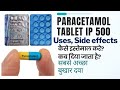 Paracetamol tablets ip 500 mg | uses, side effects