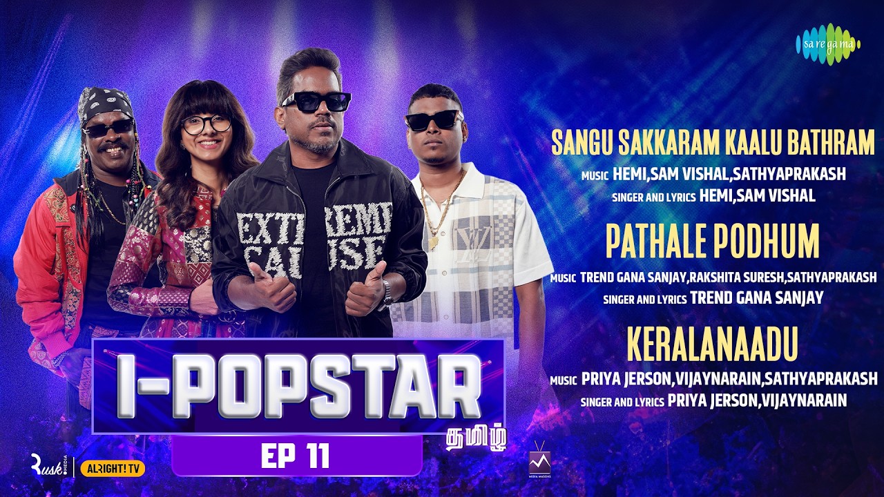 I-POPSTAR - Episode 11 | Audio Jukebox | Sangu Sakkaram Kaalu Bathram | Pathale Podhum | Keralanaadu