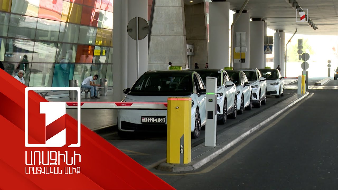 Որ դեպքում կարելի է տաքսի ծառայություն մատուցել առանց լիցենզիայի. ՔՏՀԱՏՄ ուժեղացված ծառայությունը